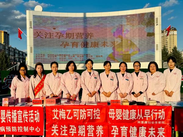 预防出生缺陷，阻断“艾梅乙”——阿荣旗多部门联合开展营养健康咨询服务活动